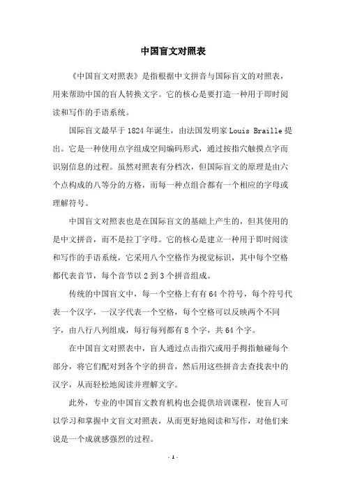 中国盲文对照表