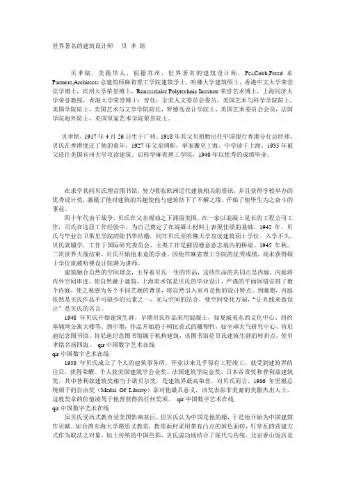 贝聿铭简介