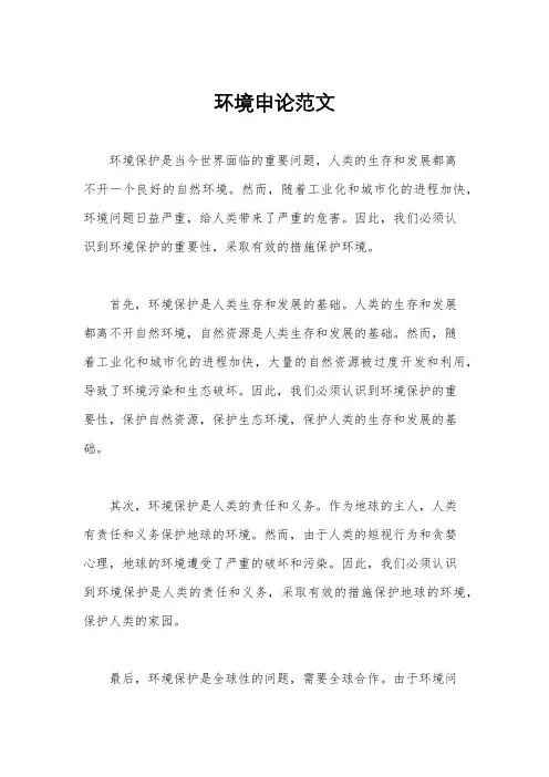 环境申论范文