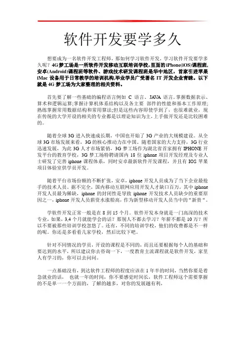 软件开发要学多久