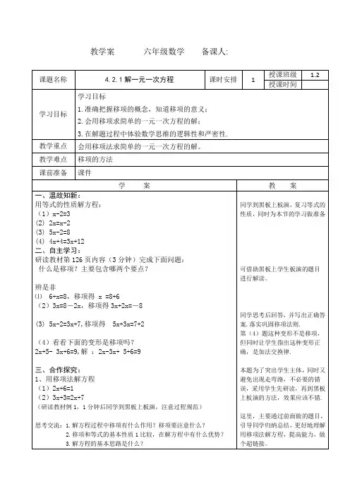 初中数学_4.2.1解一元一次方程教学设计学情分析教材分析课后反思