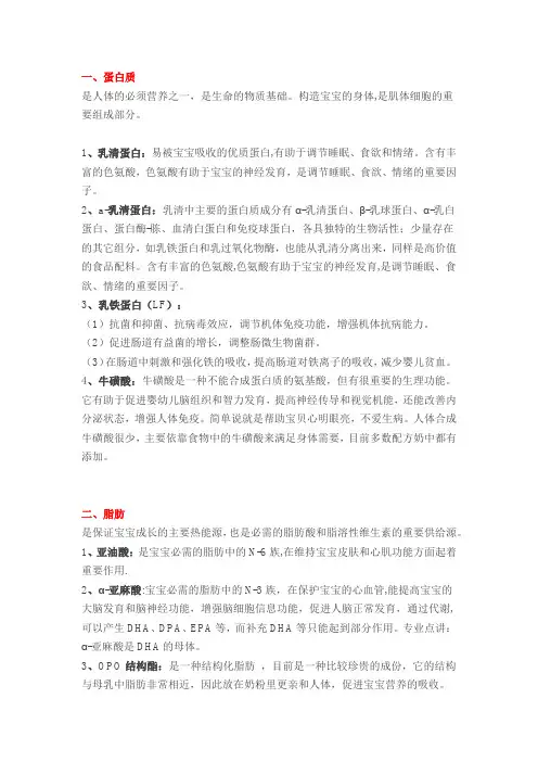 详解44种奶粉营养素