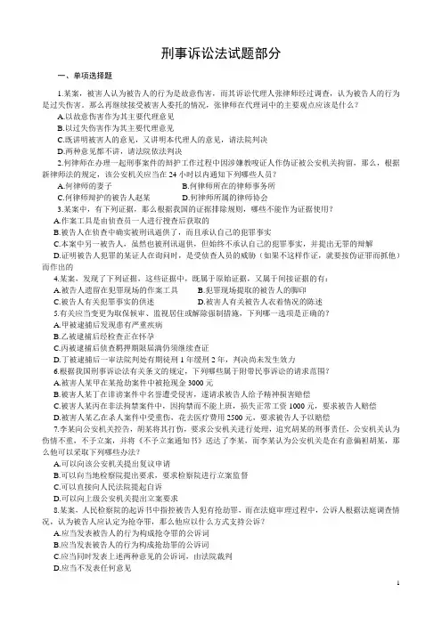 司法考试最新押题密卷刑事诉讼法试题及答案