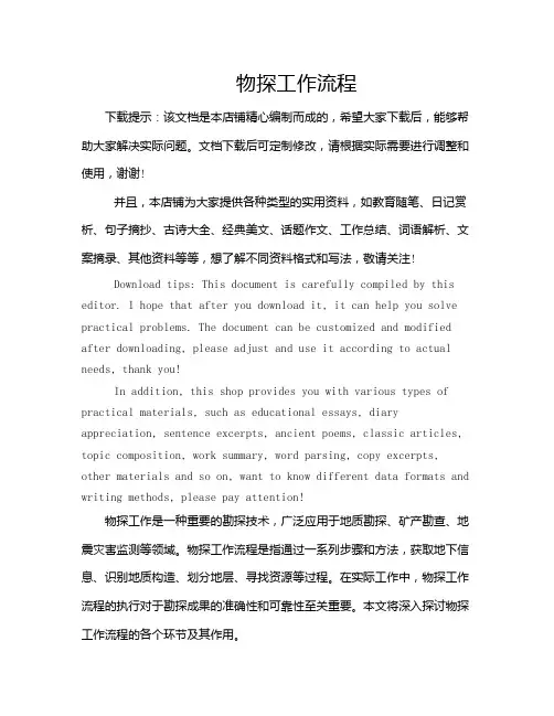 物探工作流程