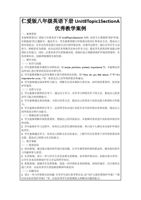 仁爱版八年级英语下册Unit8Topic1SectionA优秀教学案例