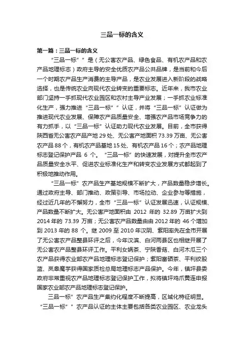 三品一标的含义
