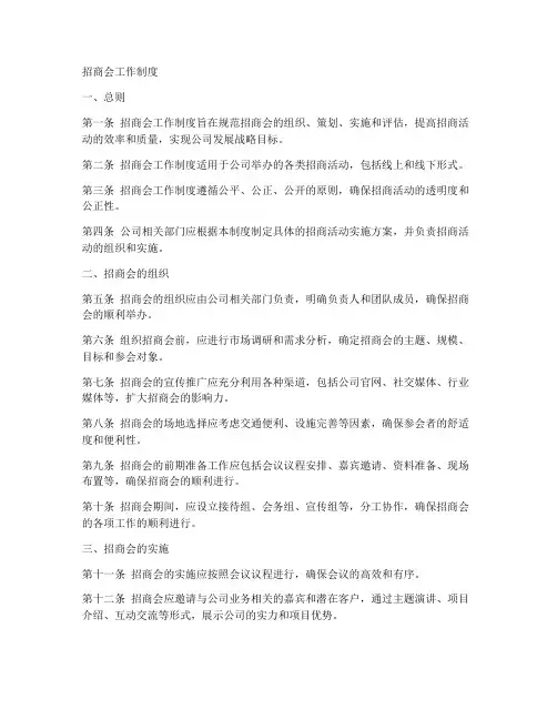 招商会工作制度