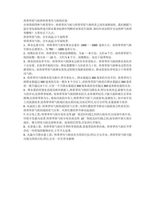 热带草原气候和热带季风气候的区别