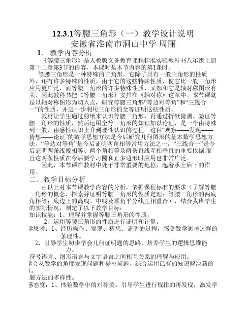 12.3.1等腰三角形教学设计