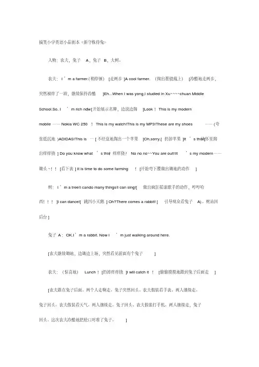 新版搞笑小学英语小品剧本.pdf