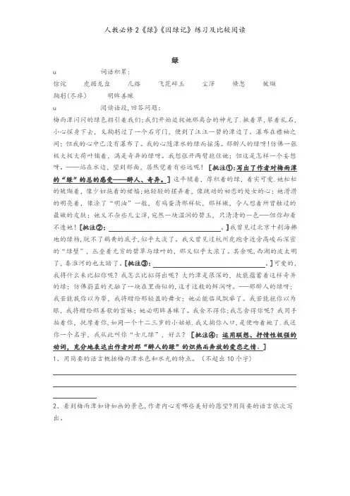 人教必修2《绿》《囚绿记》练习及比较阅读
