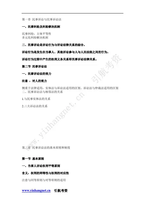 民诉法讲义——杨秀清