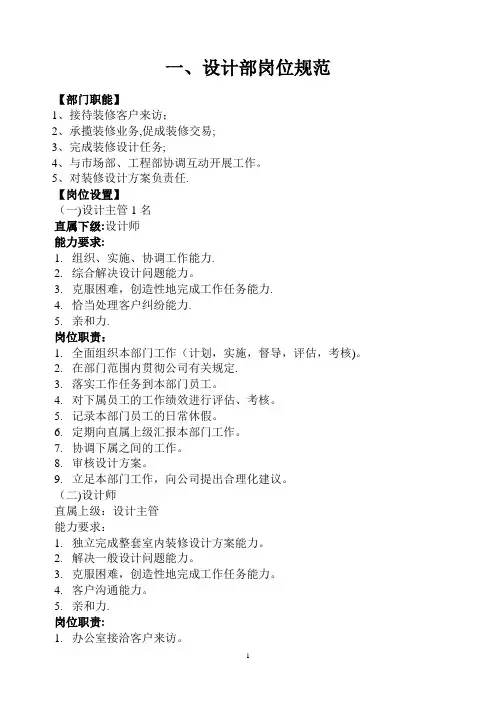 自由空间装饰设计部管理制度