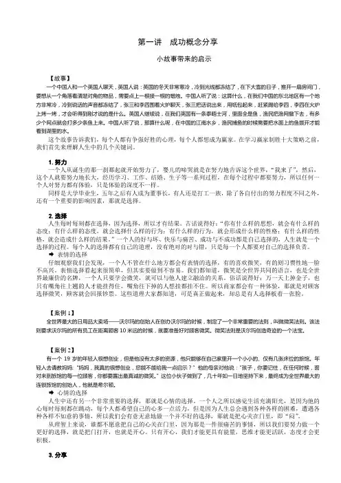 赢家制胜十大策略