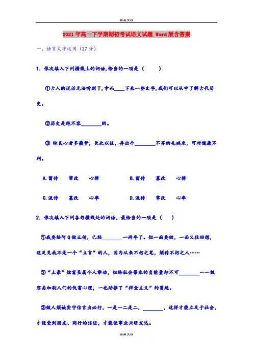 2021年高一下学期期初考试语文试题 Word版含答案