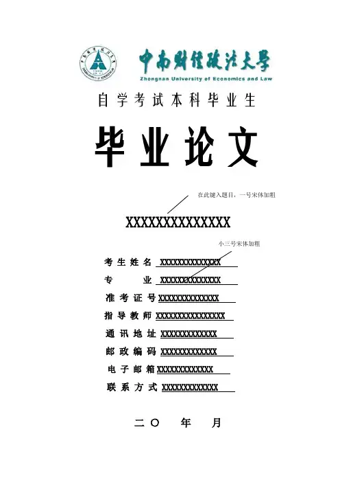 中南财大毕业论文格式
