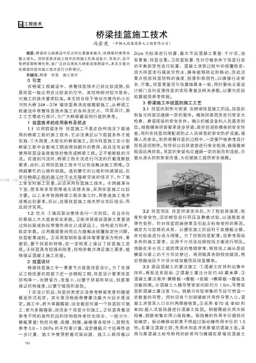桥梁挂篮施工技术