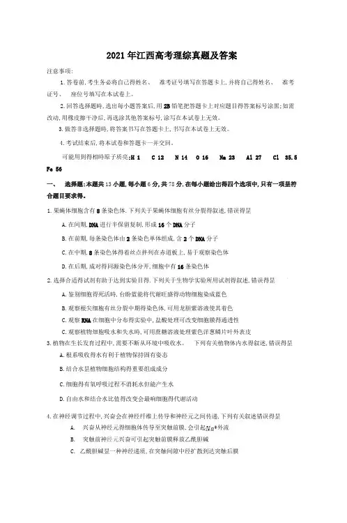 2021年江西高考理综真题及答案