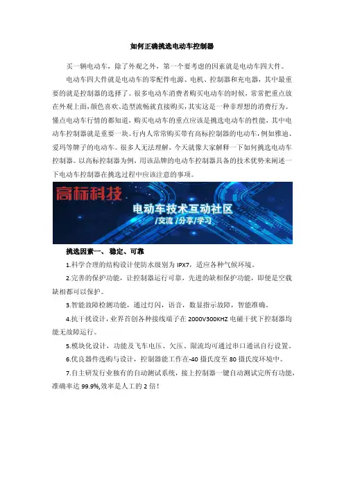 如何正确挑选电动车控制器