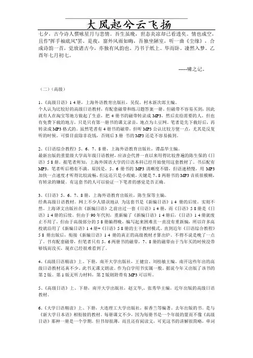 Eqeyswg学习日语的教材(高级)