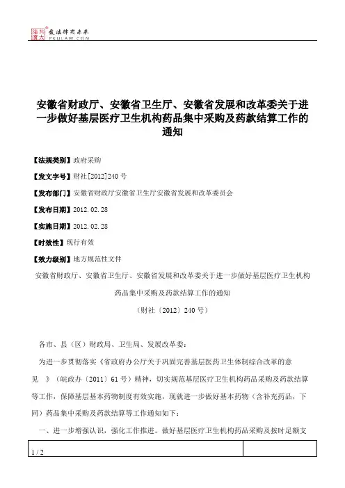安徽省财政厅、安徽省卫生厅、安徽省发展和改革委关于进一步做好
