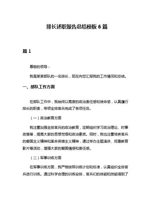 排长述职报告总结模板6篇