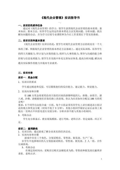 现代企业管理实训指导书