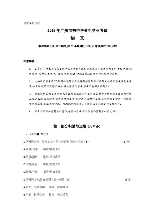 2019年广东省广州市初中毕业生学业考试语文试卷及答案(word)