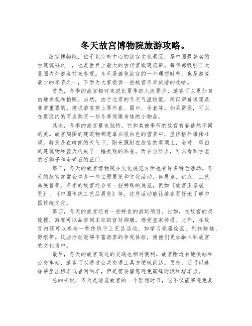 冬天故宫博物院旅游攻略。