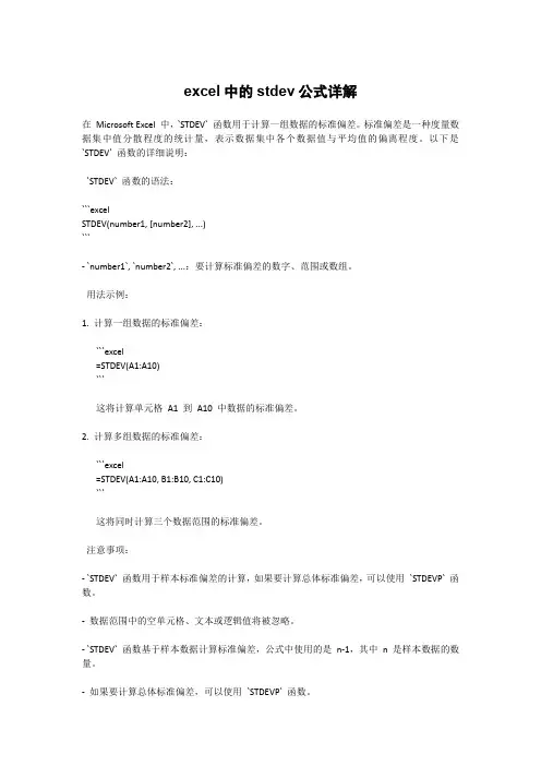 excel中的stdev公式