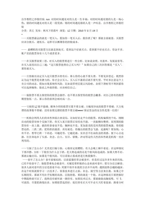 自学教程之炒股经验