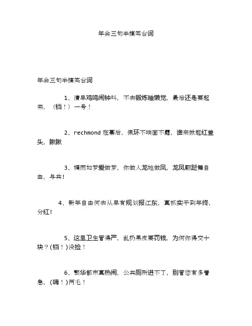年会三句半搞笑台词