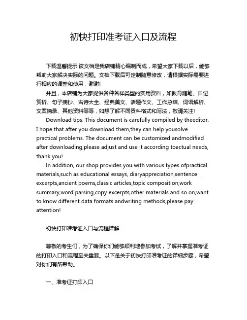 初快打印准考证入口及流程