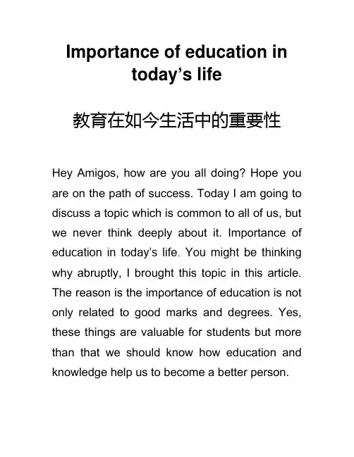 Importance of education 教育在如今生活中的重要性 英语作文