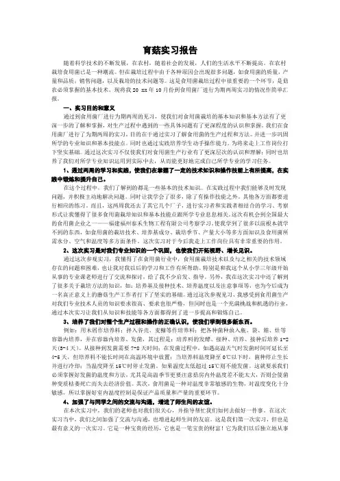 育菇实习报告
