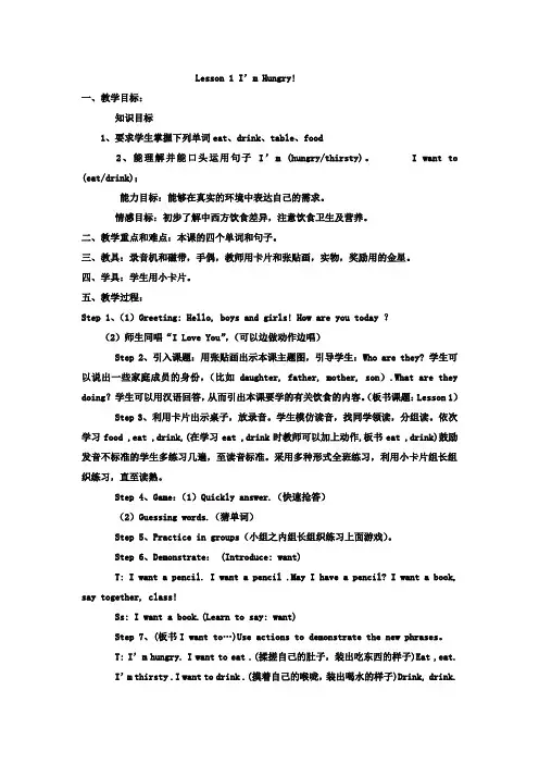 冀教版小学三年级英语下册全册教案