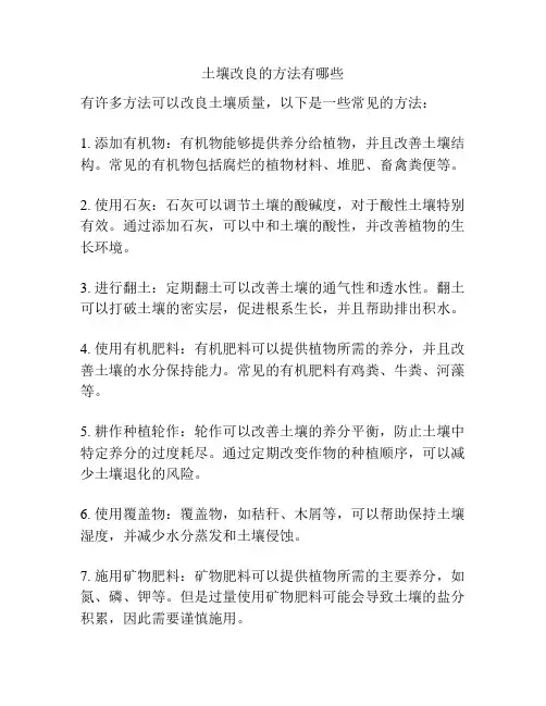 土壤改良的方法有哪些