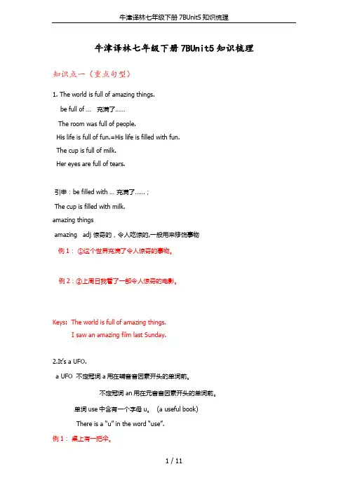 牛津译林七年级下册7BUnit5知识梳理