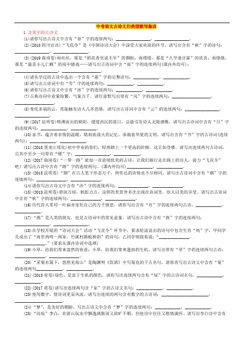中考语文古诗文归类型默写集训(1)