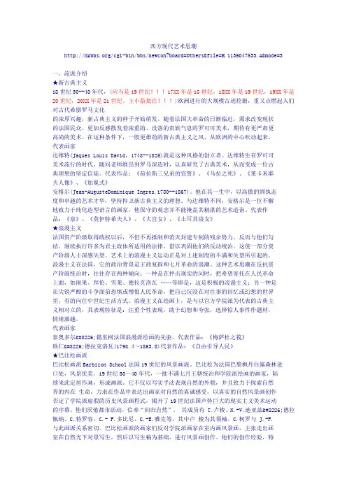 西方现代艺术思潮