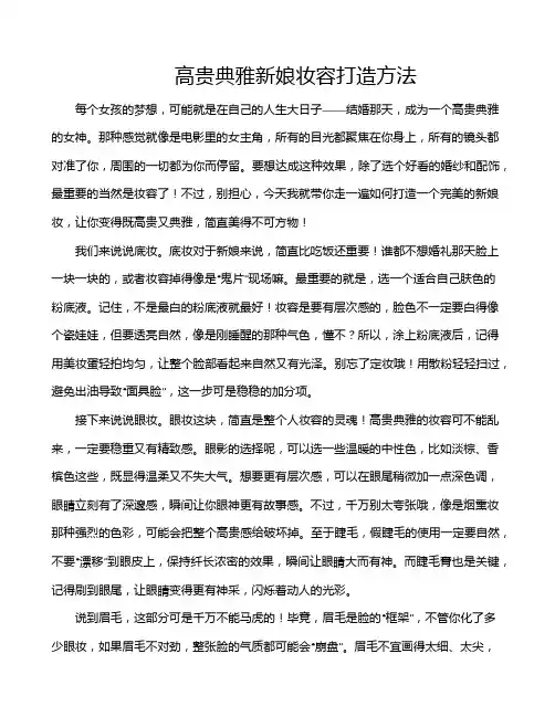 高贵典雅新娘妆容打造方法