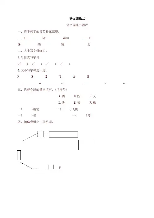 新版部编本一年级语文下册-语文园地二测评-有答案