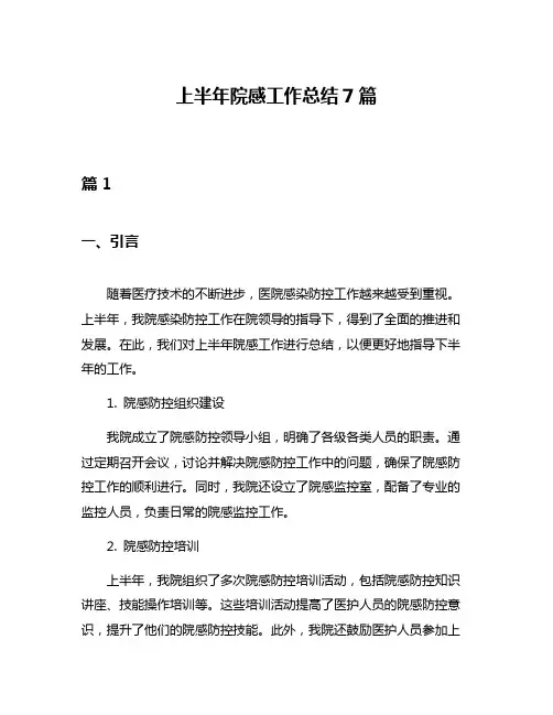上半年院感工作总结7篇