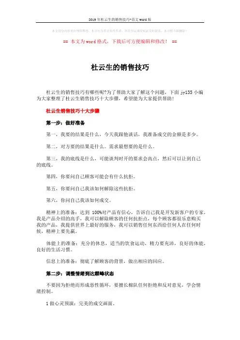2019年杜云生的销售技巧-范文word版 (10页)