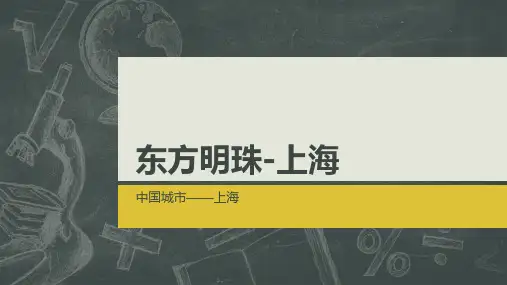 上海市基本概况与主要文旅资源
