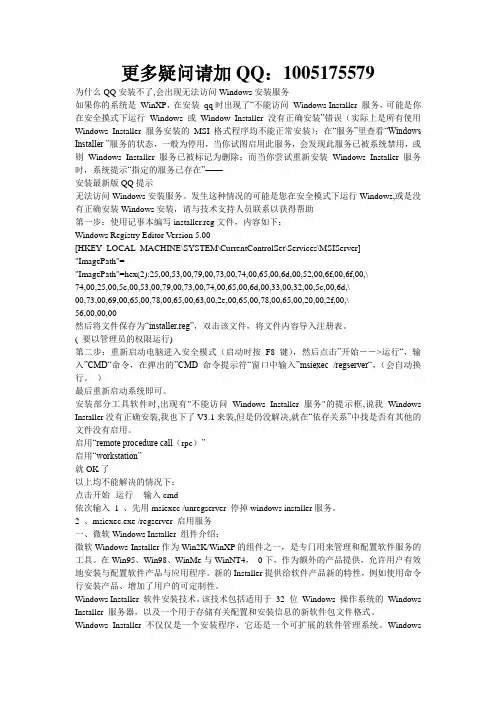 安装QQ出错解决的方法