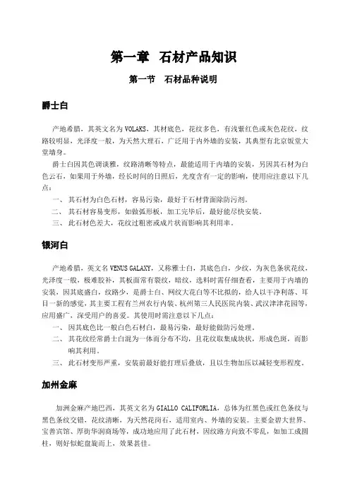 石材产品知识培训内容