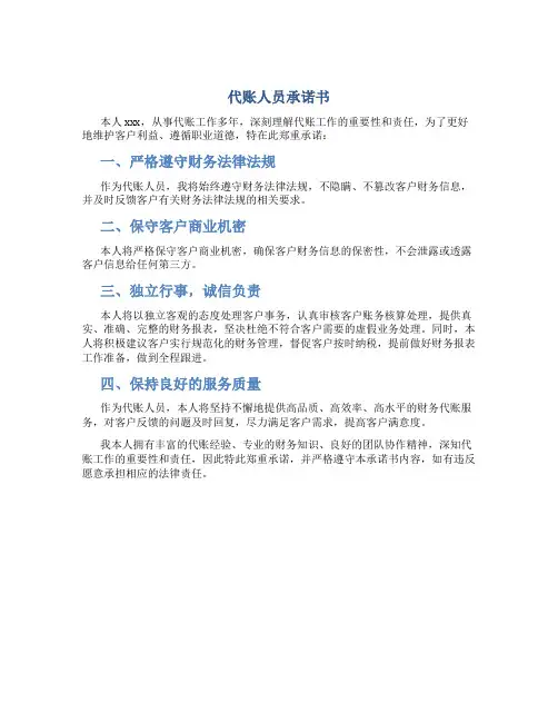 代账人员承诺书