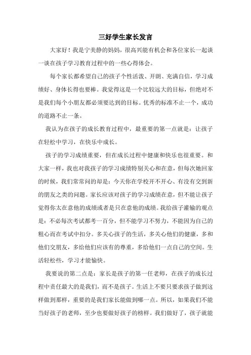 二年级三好学生家长发言