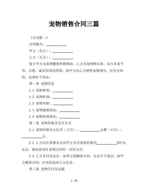 宠物销售合同三篇